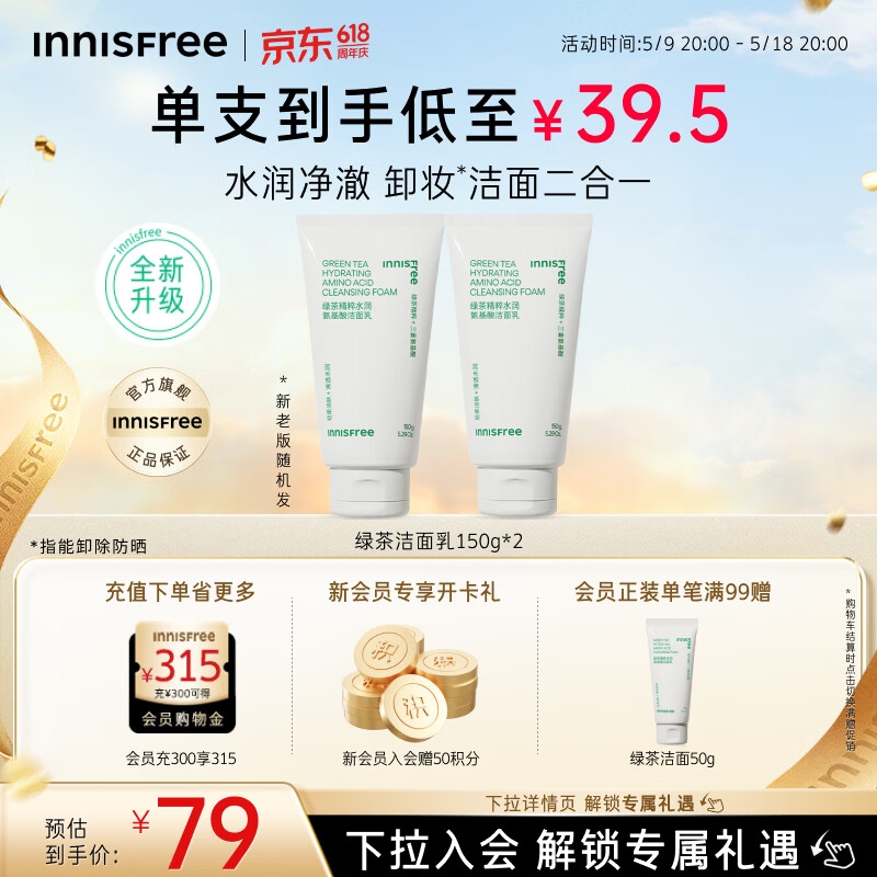 悦诗风吟（innisfree）绿茶洗面奶150g*2氨基酸泡沫男士女士控油清洁保湿情人节520礼物