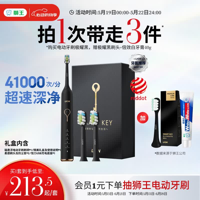 狮王(lion)磁悬浮声波电动牙刷 情侣款极耀黑1支 智能防水