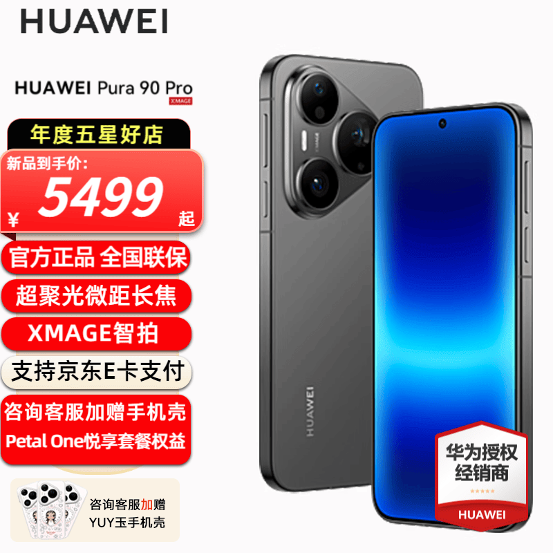 HUAWEI/��Ϊ Pura 90 Pro �ֻ� ���Ӱ��2.0 ɣ���� 12+512G 5499Ԫ