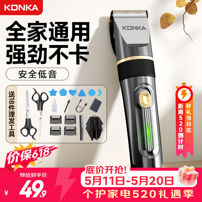 康佳（KONKA）价保618 电动理发器理发电推子家用成人儿童剃头理发自理发神器剃发器电推子电推剪节日礼物送父亲