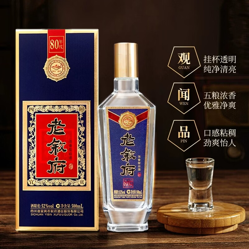 叙府酒 经典80年代 五粮浓香型白酒 商务宴请接待酒过节送礼礼盒酒 52%vol 500mL 6瓶 整箱装