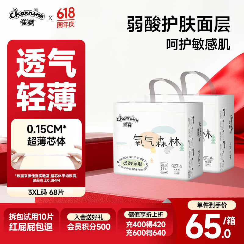 佳婴氧气森林拉拉裤3XL码68片（17-19KG)半包臀婴儿尿不湿亲肤成长裤