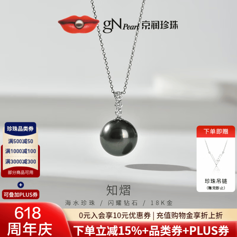 京润珍珠知熠18K金海水珍珠项链圆形大颗海水珍珠吊坠生日礼物送女友 【大溪地黑珍珠】精选圆珠12-12.5mm 赠925银链