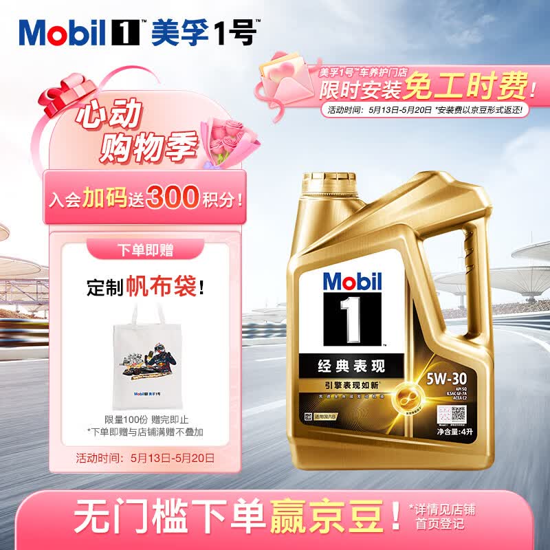 🚘养车神价｜218元4L！美孚1号金美升级版，老车焕新、长途党必备神器～