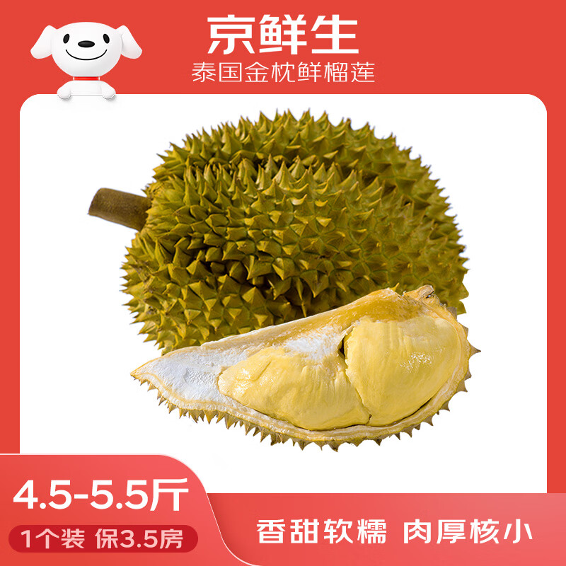 京鲜生泰国进口金枕头鲜榴莲 4.5-5.5斤 1个装  鲜果 生鲜水果