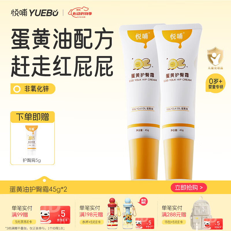 悦哺婴儿护臀膏 蛋黄油滋润护臀霜宝宝红疹红屁屁霜新生儿屁屁乐2支装