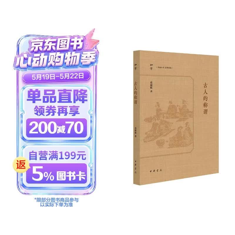 古人的称谓 中华书局