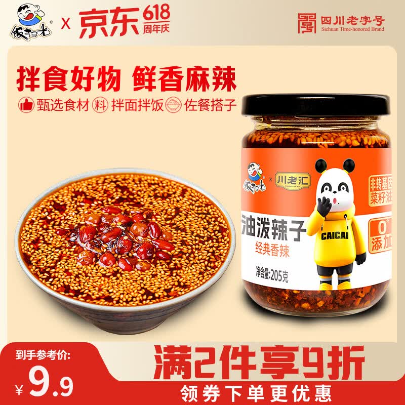 饭扫光辣椒酱 油泼辣子205g   经典香辣辣椒油 拌饭拌面