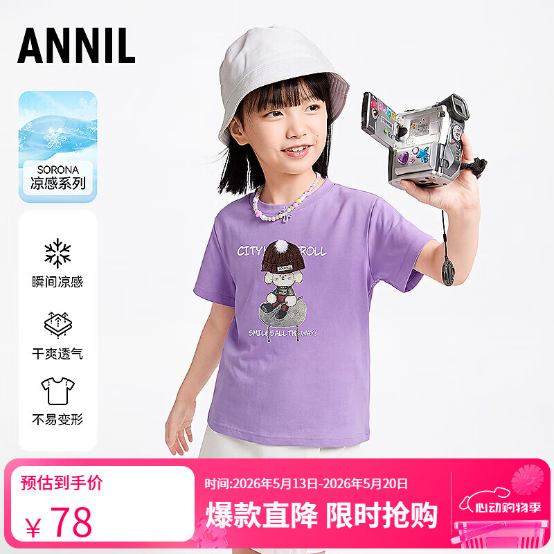 安奈儿（Annil）【记忆棉小狗T恤】童装女童夏款天然小弹簧透气亲肤不挑体型上衣 宇宙紫 140