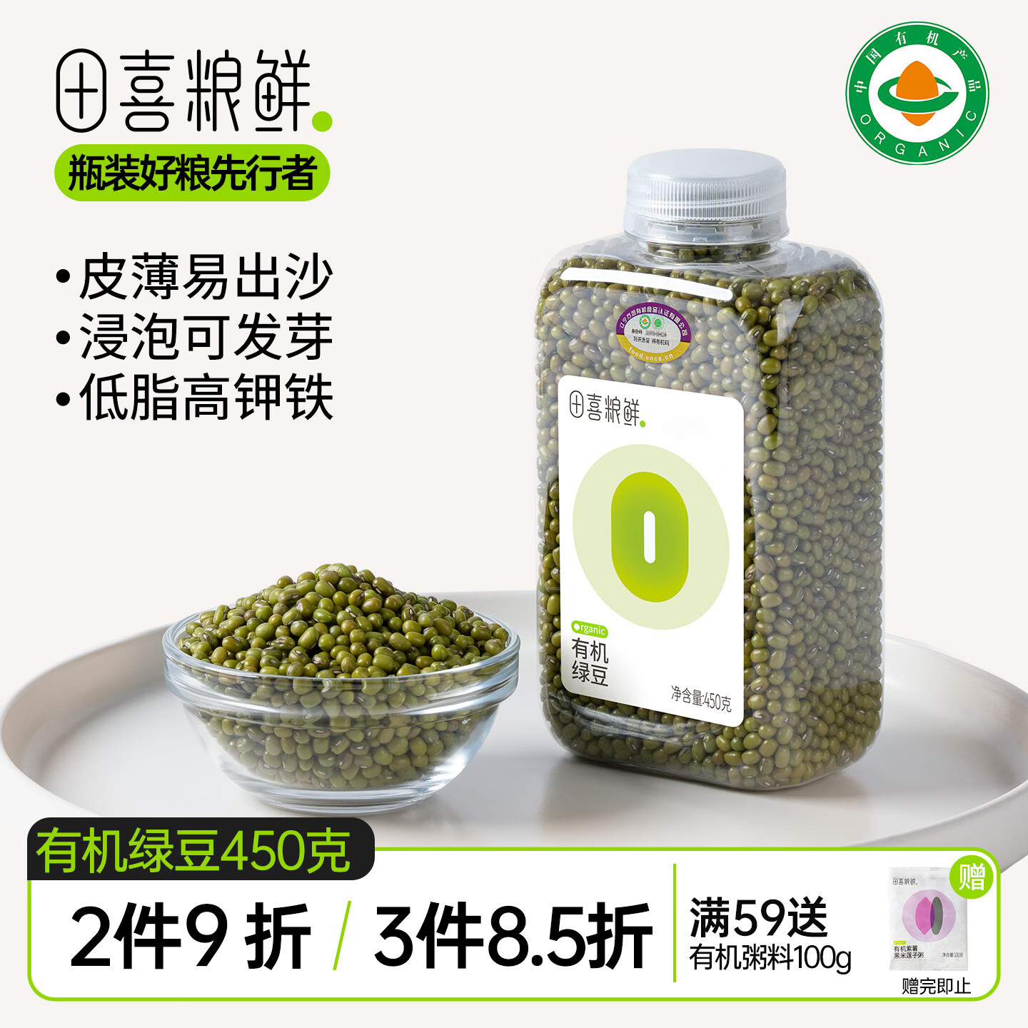 田喜粮鲜有机东北明绿豆绿豆粥绿豆汤东北绿豆可发豆芽打豆浆料杂粮豆450g