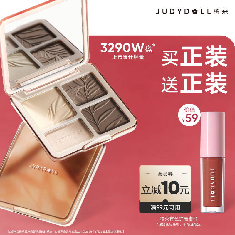 橘朵高光修容盘眼影遮瑕盘面部提亮阴影鼻影立体自然显色618抢购 【HOT暖皮用-2.0升级版】#02树影盘