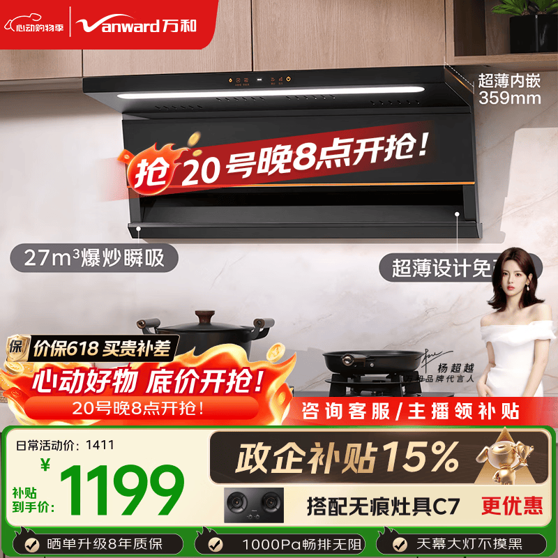 万和【小双翼V6L Pro·超薄不改柜】顶侧双吸抽排27风量大吸力变频搭燃气灶以旧换新油烟机
