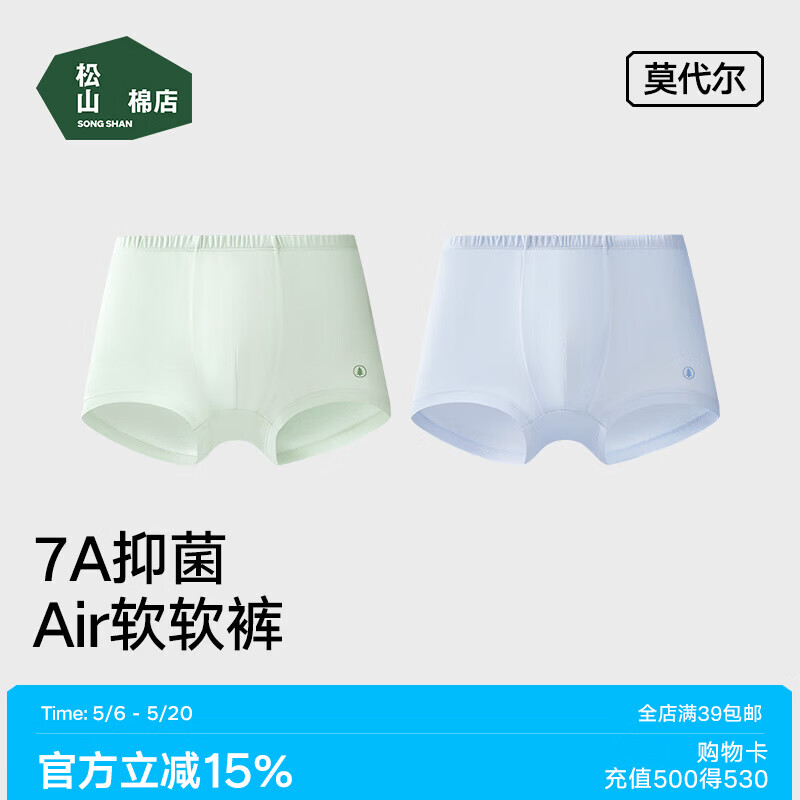 松山棉店Air软软儿童内裤天丝莫代尔7A抑菌柔软亲肤透气男童女童平角裤 【男童】浅蓝+浅绿 2条 Air软软小裤 140 cm