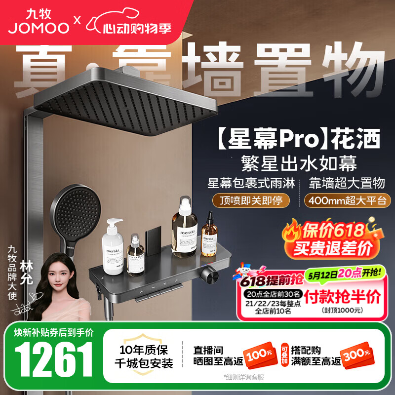 九牧（JOMOO）花洒淋浴套装钢琴按键大置物台淋浴喷头丝雨增压淋浴器  【丝雨花洒星幕版】36676