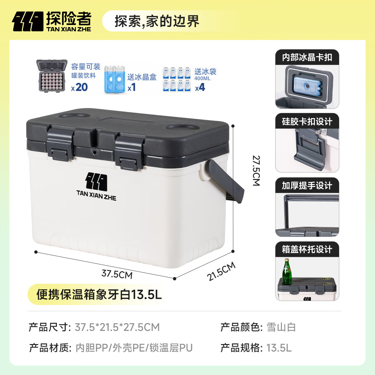 探险者（TAN XIAN ZHE）保温箱露营冷藏箱母乳冰箱商用摆摊便携保鲜钓鱼车载专用