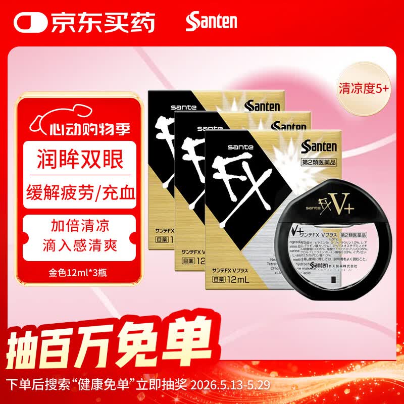 【3瓶装】参天滴眼液 FX金色眼药水12ml 缓解疲劳熬夜玩手机用眼过度 眼干眼涩视力模糊 日本原装进口