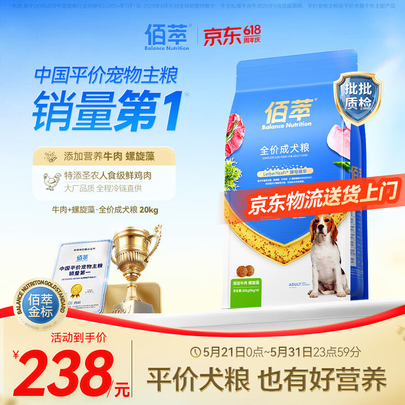 佰萃金标狗粮小型犬中大型犬通用型牛肉螺旋藻成犬粮20kg