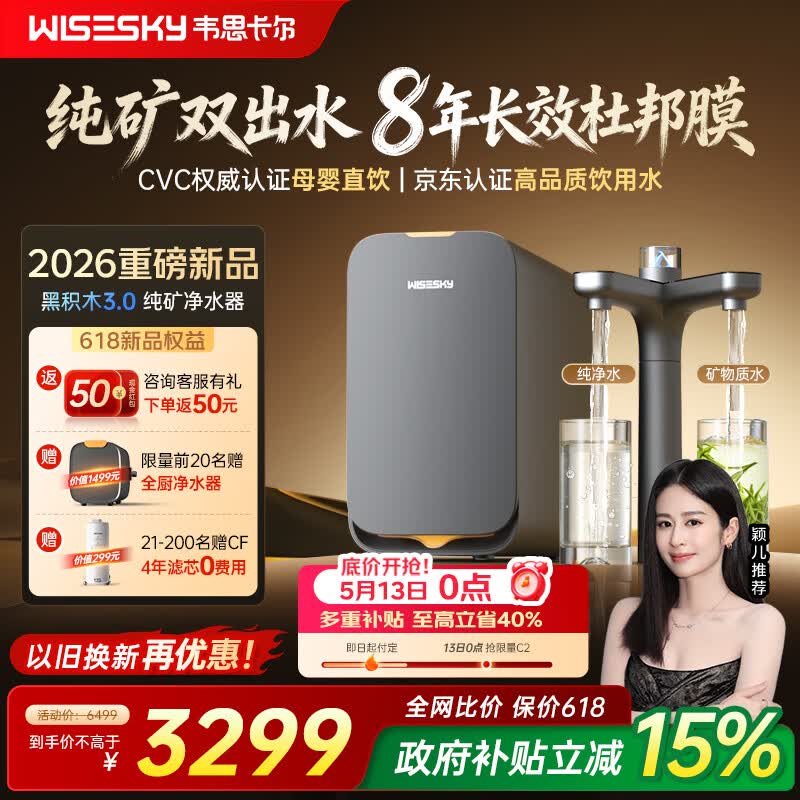 WISESKY韦思卡尔黑积木3.0纯矿双出水厨下净水器ro反渗透M5净水机家用