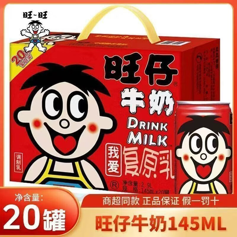 【旺仔牛奶】m*整儿童学生早餐奶复原乳礼 【礼盒装】旺仔复原乳145ml*20罐/1提 加固打包*现货速发