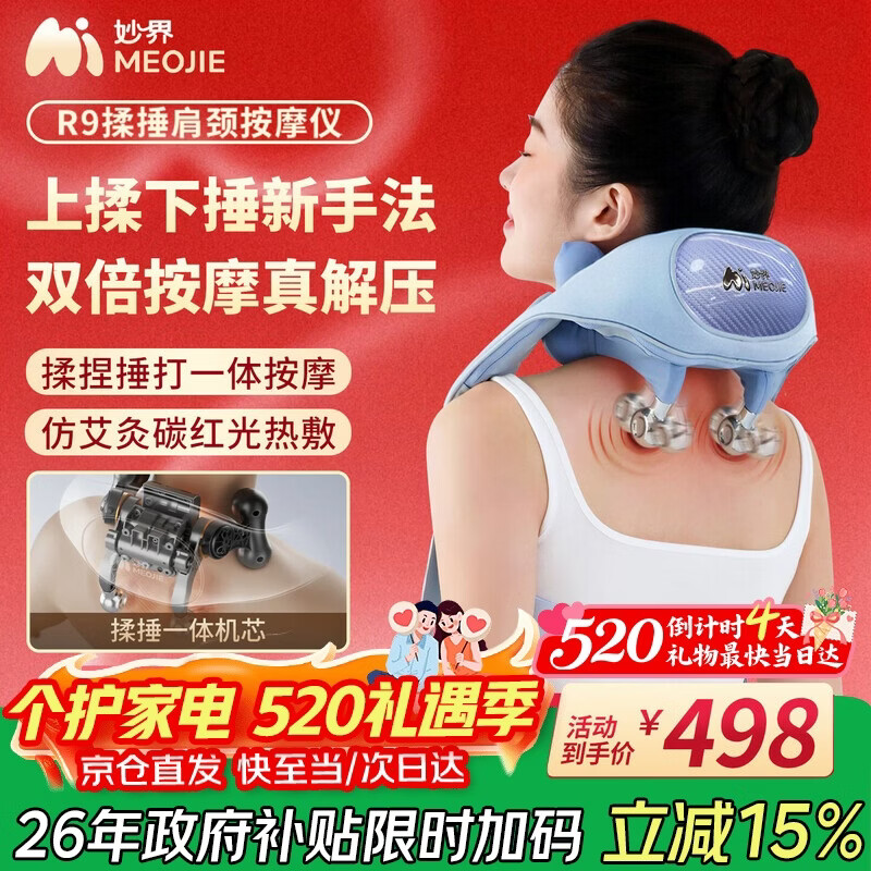 妙界R9揉捶一体肩颈按摩仪颈椎按摩器热敷按摩披肩颈肩腰腿背实用送父母520情人节礼物男女 蓝