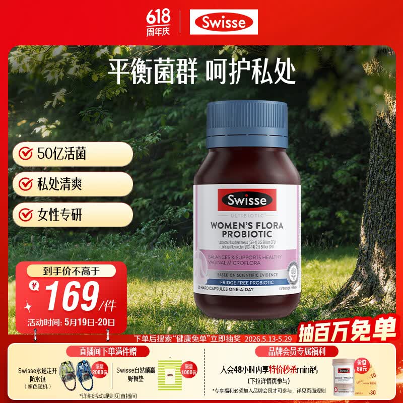 Swisse斯维诗 益生菌胶囊30粒/瓶 50亿有益菌呵护女性健康