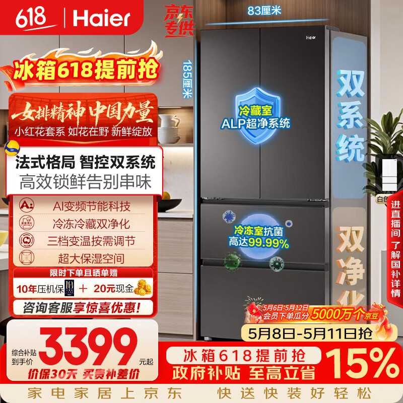 海尔（Haier）「小红花系列」550L法式多门母婴冰箱双系统双净化0串味除菌变温BCD-550WGHFDC9GYU1国家补贴