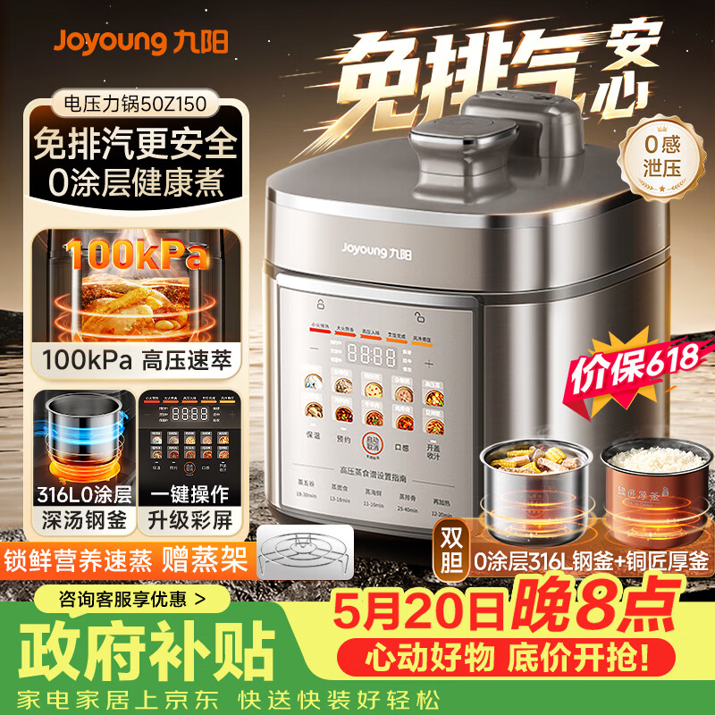 九阳（Joyoung）【价保618】免排气系列电压力锅5L双胆100kPa智能预约家用0涂层316L内胆50Z150电饭煲高压锅4-6人