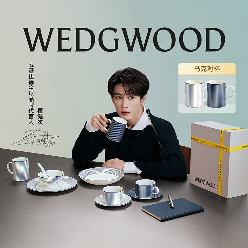 Wedgwood【檀健次限定款礼盒】WEDGWOOD威基伍德Gio Blue马克对杯礼盒 蓝调几何马克对杯