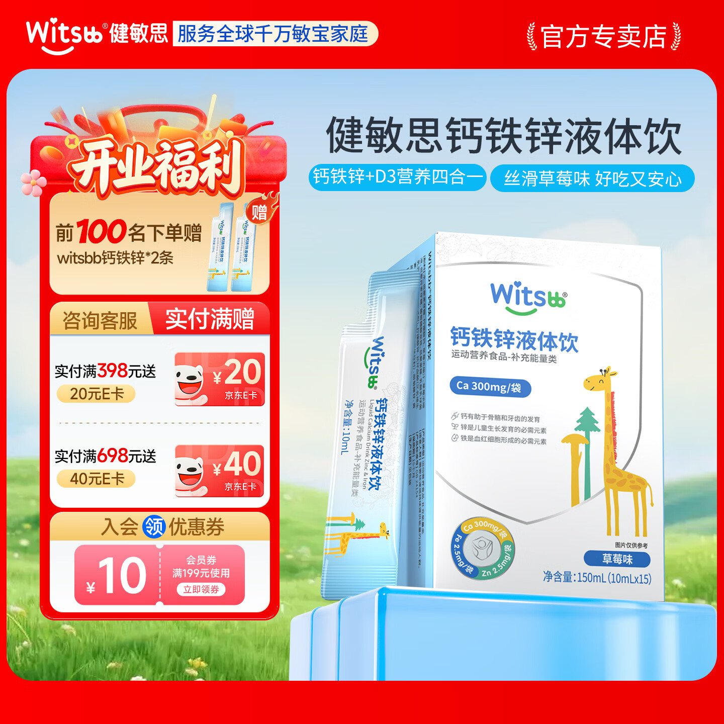 健敏思witsbb钙铁锌液体饮有机柠檬酸钙维生素D3添加益生元直饮包 钙铁锌 15条*1盒 【草莓味】