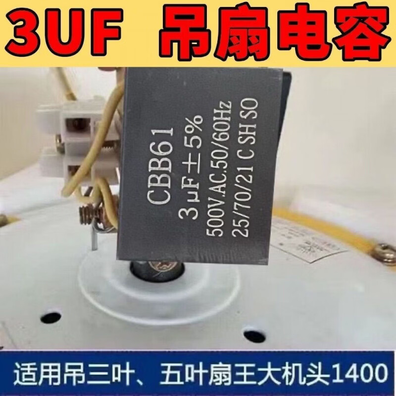 原厂吊扇大功率3uf电容器吊扇通用电容220v风扇启动器大容量 3UF-升级版 强劲转速快 耐用款 3只(450v/500v通用款)