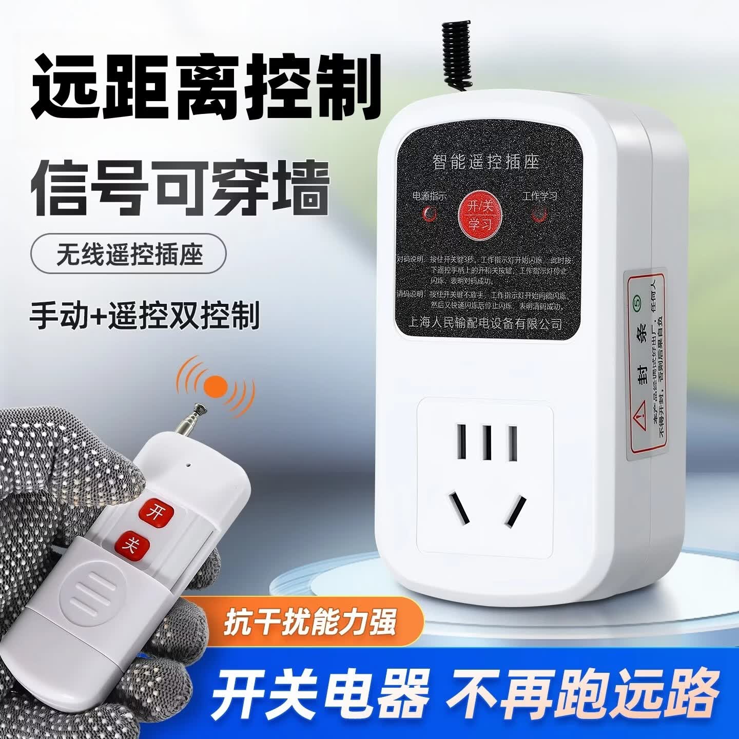 RMSPD上海人民插座无线水泵摇控电源控制器远程控制器遥控器220v定时 遥控插座（10A）+1000M1个遥控器