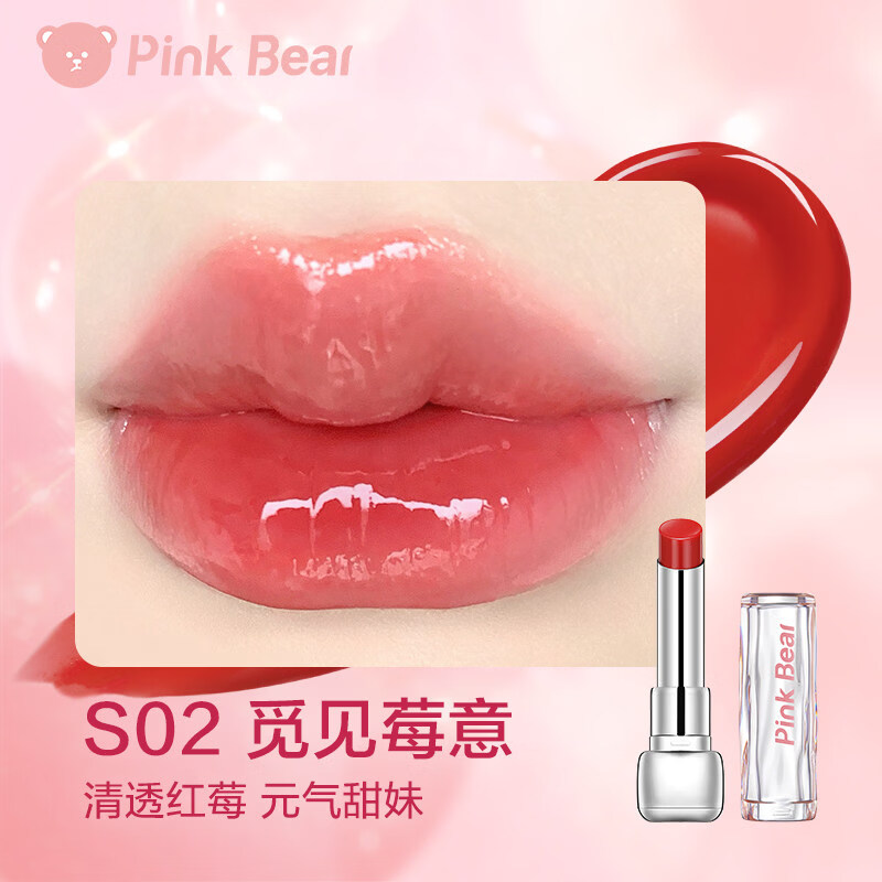 Pink Bear【官方正品】pinkbear皮可熊糖光水精华口红固体唇蜜镜面 S02_觅见莓意(不挑肤色)