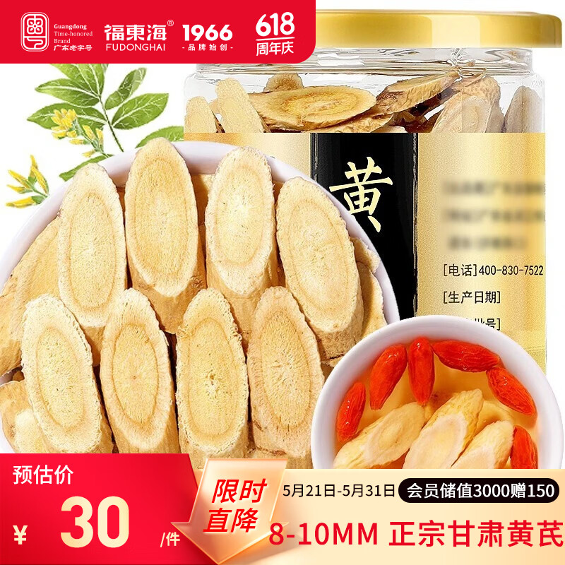 福东海 黄芪片150g（大片）四宝茶原料甘肃北芪党参黄苓煲汤泡水养生茶