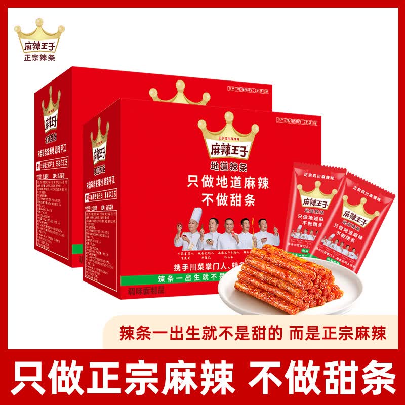 麻辣王子微麻微辣550g*2盒/60小包 41.1元 - 线报酷 麻辣王子微麻微辣550g*2盒/60小包 41.1元 - 线报酷