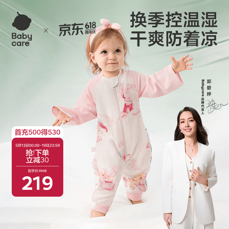 babycare婴儿童睡袋春夏分腿睡袋吸湿透气长袖4层哆咔花园80码-75-85cm