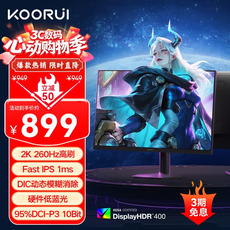 KOORUI科睿 24.5英寸2K 260Hz高刷FastIPS显示器 硬件低蓝光HDR400认证 1Ms游戏电竞电脑显示屏 X5Plus