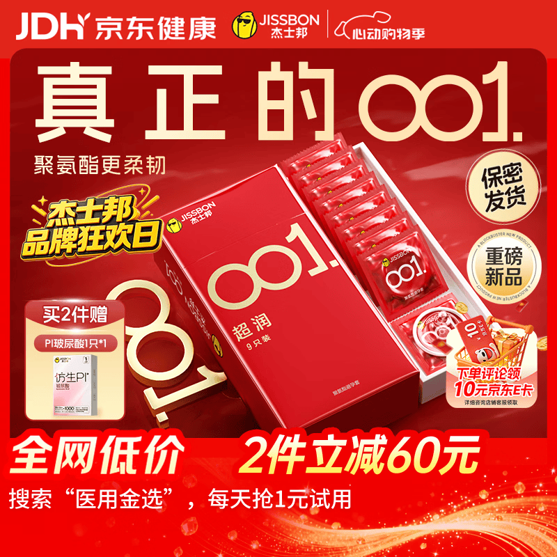 杰士邦避孕套超薄001裸感超润9只安全套套隐形裸水性聚氨酯计生情趣byt