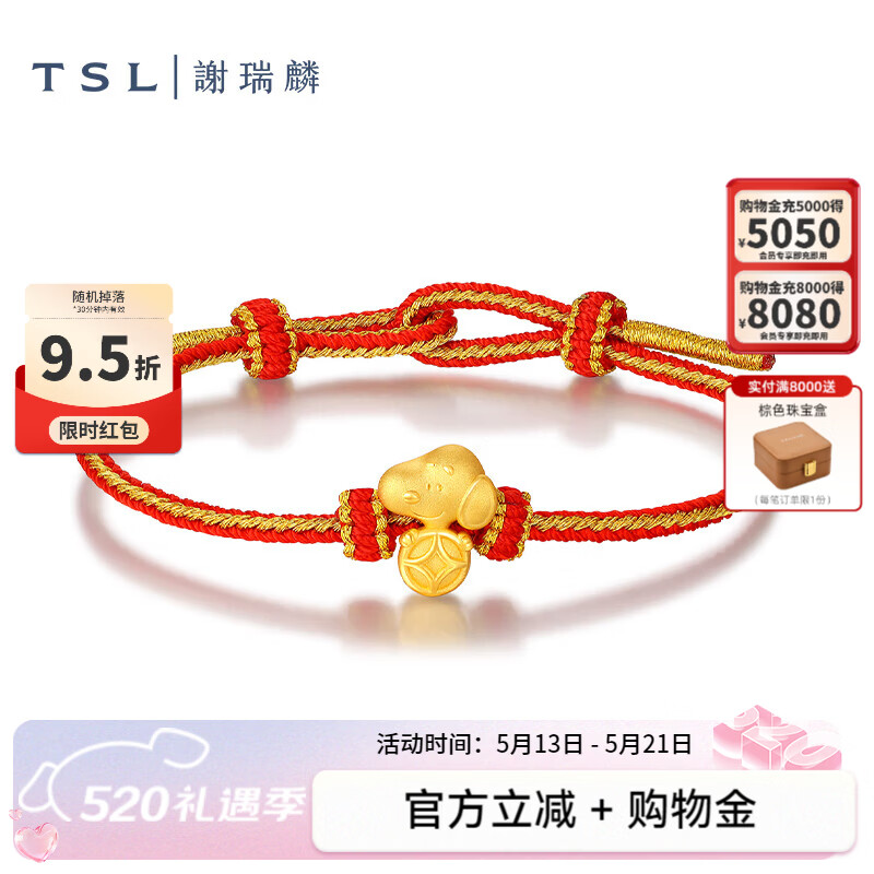 谢瑞麟（TSL）520礼物SNOOPY史努比联名黄金转运珠铜钱配手绳X5336-X5337 红色手绳(约0.9g)