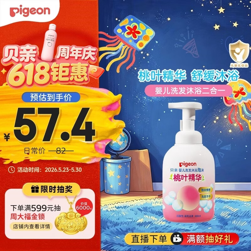 贝亲（Pigeon）洗发水沐浴露 含桃叶精华 婴儿洗发沐浴二合一 500ml IA209