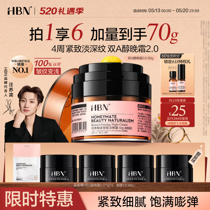 HBN晚霜2.0视黄醇a醇面霜抗皱淡纹保湿紧致护肤品520送女朋友礼物