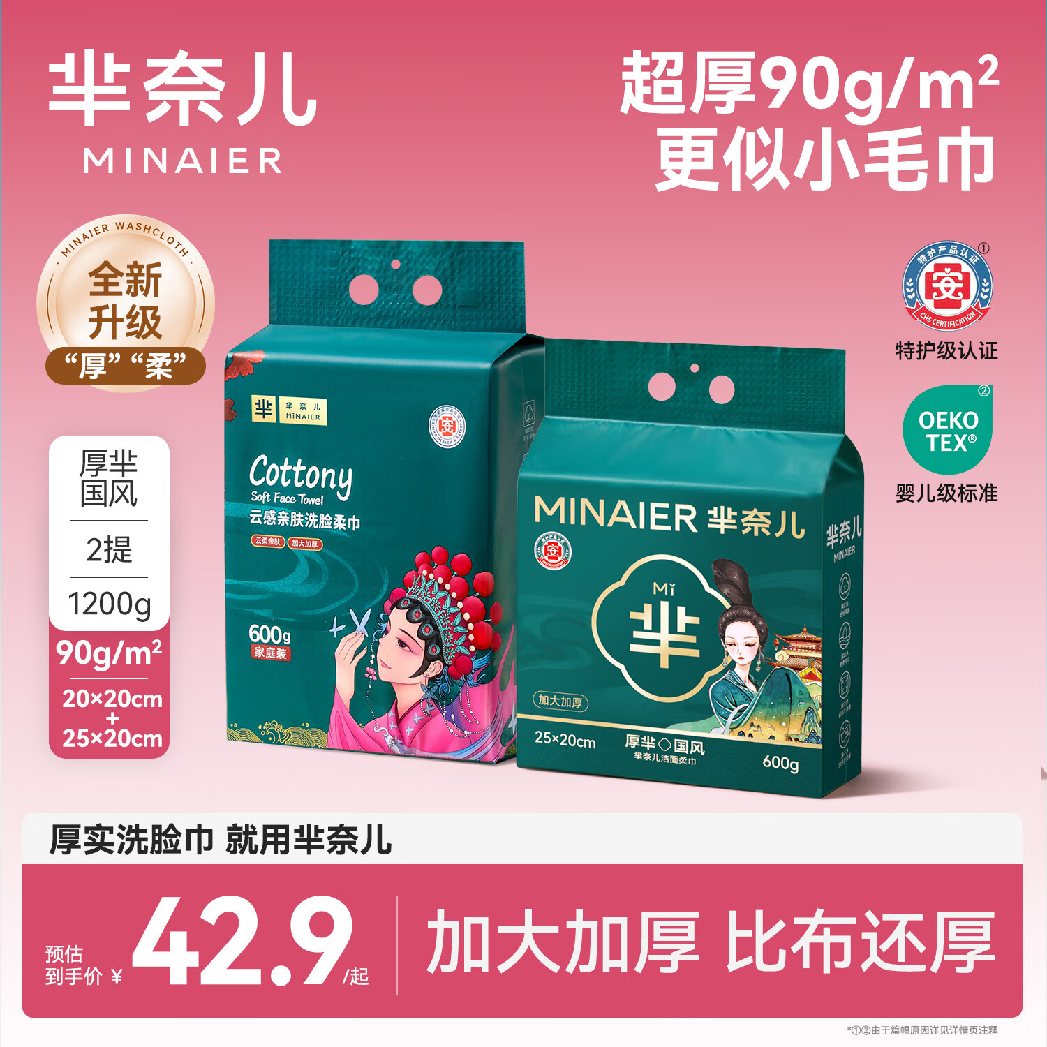 芈奈儿洗脸巾国潮一次性毛巾干湿两用擦脸绵柔巾洁面巾悬挂式600g*2提
