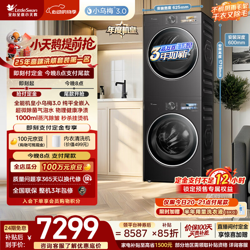 小天鹅（LittleSwan）年度机皇 小乌梅3.0洗烘套装 10KG滚筒洗衣机全自动+变频热泵烘干机 TG10VE40+E40 (支持鸿蒙智联)