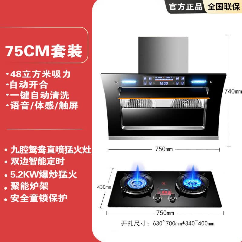 御皇好太太油烟机侧吸式抽油烟机 家用48立方双电机爆炒大吸力抽烟机 自动开合免拆自清洗吸烟机 【烟灶套装】75CM烟机+5.2KW鸳鸯灶 【罐装】液化气