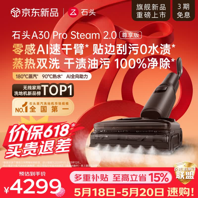 石头【价保618】A30ProSteam2.0尊享版【180℃蒸汽】90℃热水 蒸汽洗地机长续航抗菌0缠毛吸拖一体 【高端款】A30ProSteam2.0尊享版