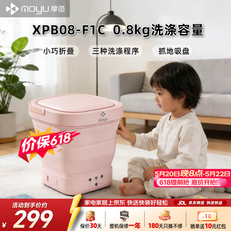 摩鱼（Moyu）内衣内裤迷你折叠洗衣机专用出差酒店懒人宿舍小型洗衣机波轮婴儿内衣裤清洗机便携洗袜子机 宿舍神器便携出差XPB08-F1C