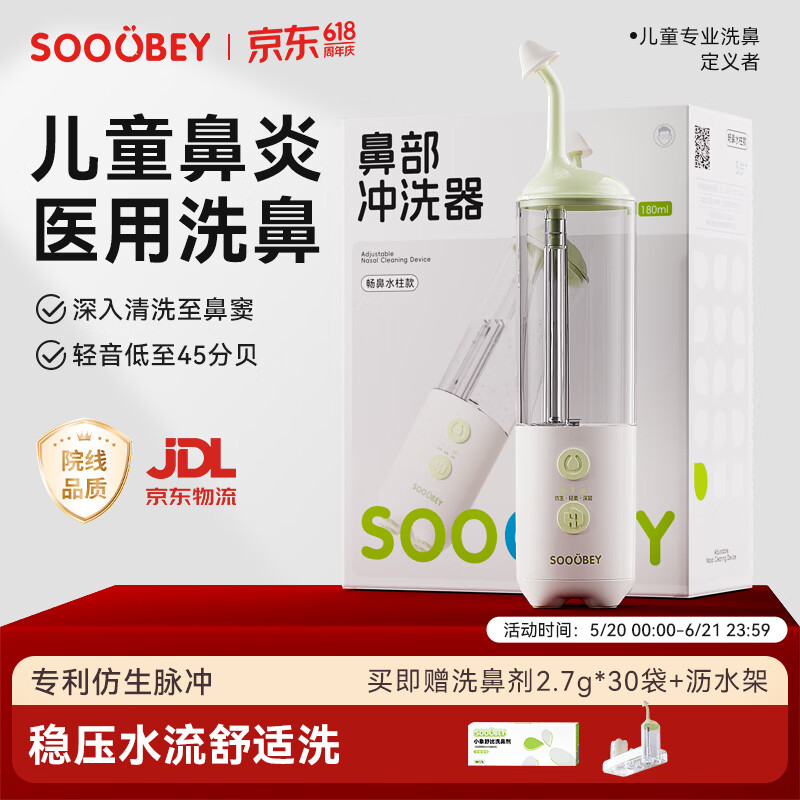 小象舒比电动喷雾洗鼻器儿童鼻腔清洗器成人水柱家用仿生洗鼻生理盐水冲器 【5+宝宝 缓解鼻炎】水柱电动洗鼻器+洗鼻剂*30