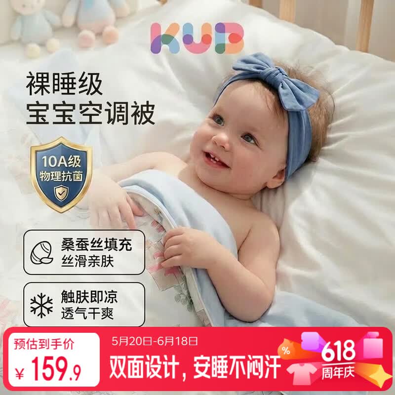可优比（KUB）婴儿凉感被儿童夏凉被宝宝空调被抗菌宝宝盖毯-白鹅轻舞150*200cm