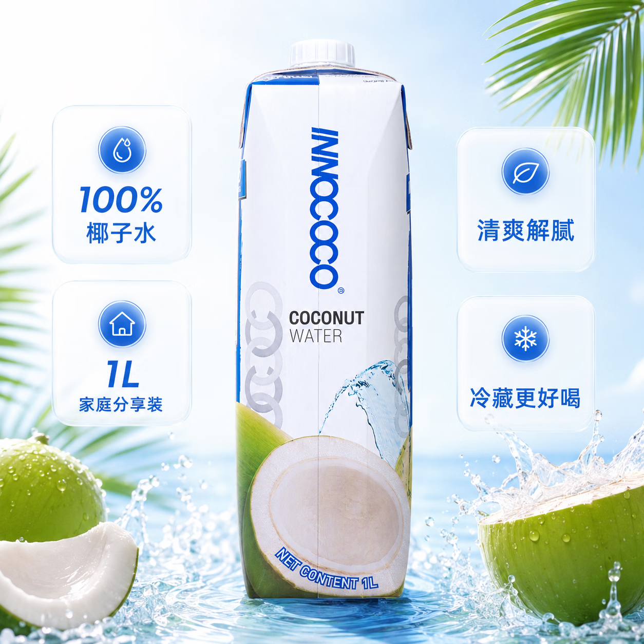 INNOCOCO椰子水泰国原装进口100%纯椰子汁孕妇专用0脂0添加果汁电解质饮料 天然椰子水 1L*2瓶【尝鲜装】