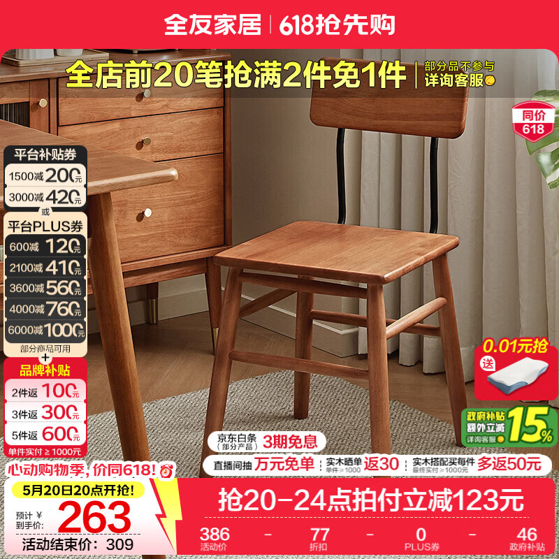 全友家居复古实木椅子中古风2026新款凳子带靠背办公书桌椅餐椅家用KD 【樱桃木色】书椅