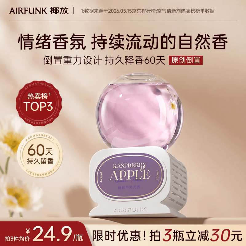 air funk椰放倒置香薰空气清新剂室内香氛留香厕所除味350ml树莓苹果煮酒